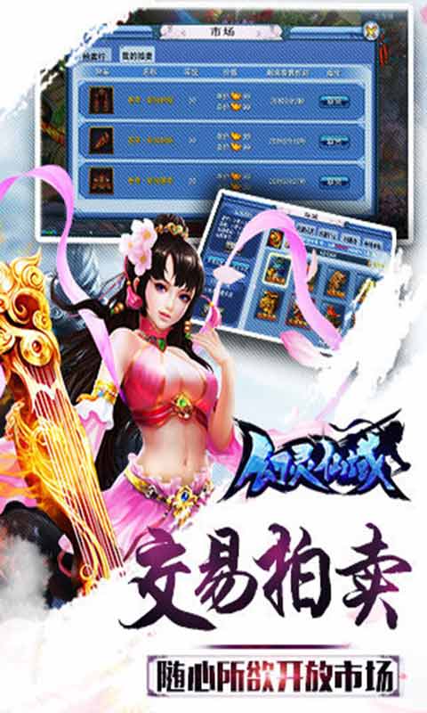 幻灵仙域游戏截图4