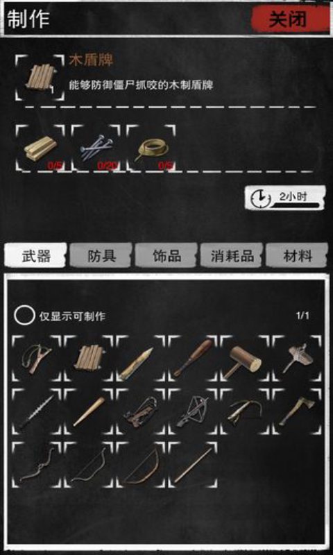 大灾变末日求生游戏截图2