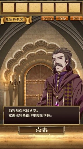 魔法学校与不开之门游戏截图1