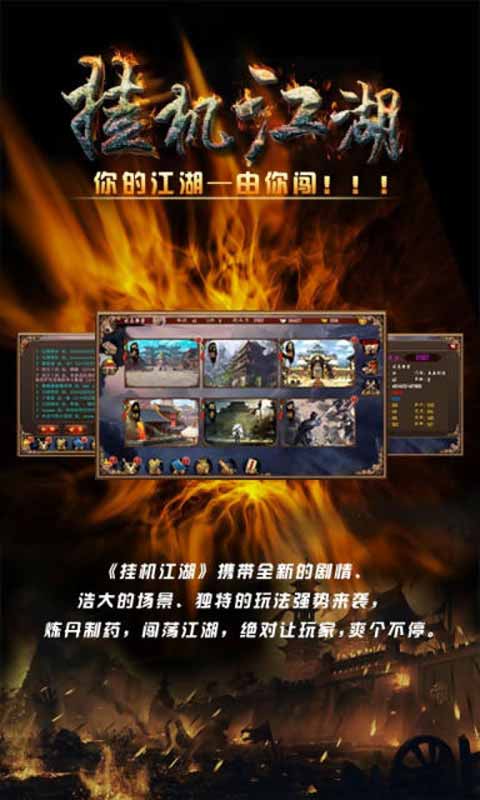 挂机江湖游戏截图3