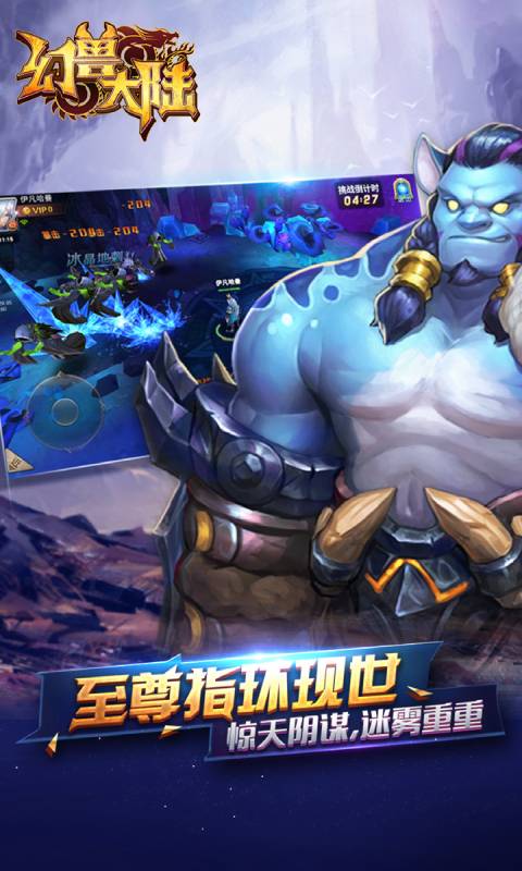 幻兽大陆游戏截图4