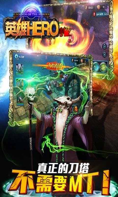 英雄Hero游戏截图4