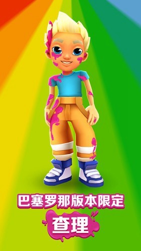 subwaysurf巴塞罗那最新版游戏截图2