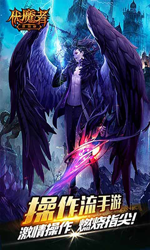 伏魔者游戏截图4