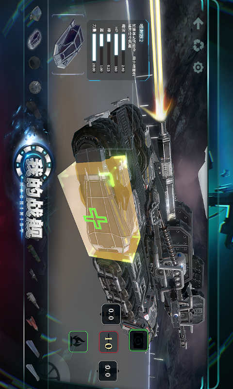 我的战舰机械世纪游戏截图5