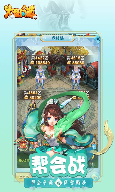 大圣问道游戏截图3