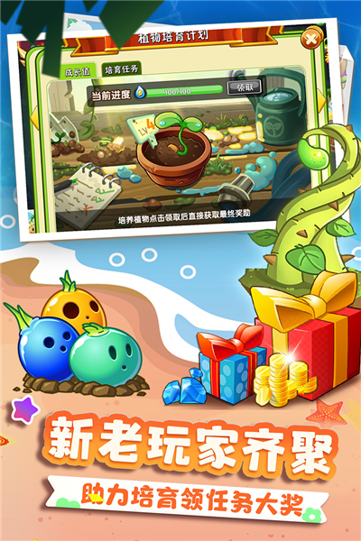 植物大战僵尸2:双蛋版游戏截图3