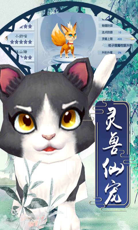 仙道西游游戏截图2