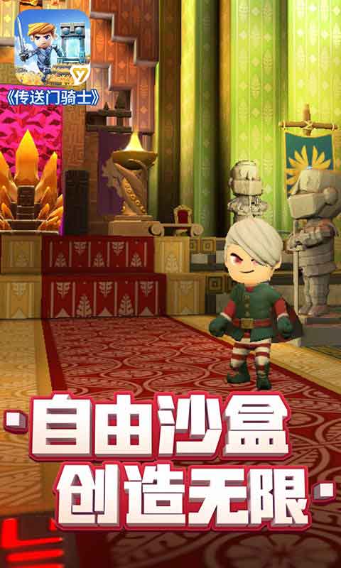 传送门骑士游戏截图2