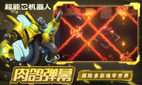 超能机器人游戏最新版本游戏截图4