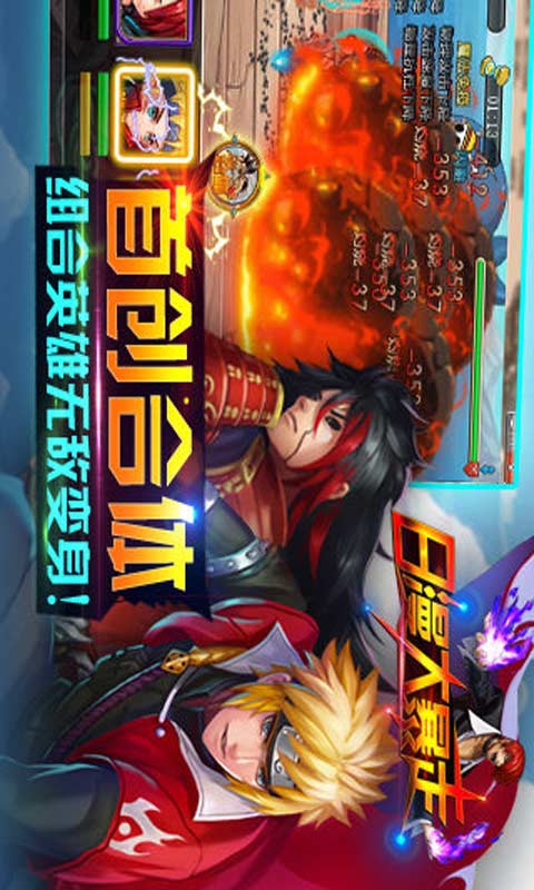 日漫大暴走游戏截图1