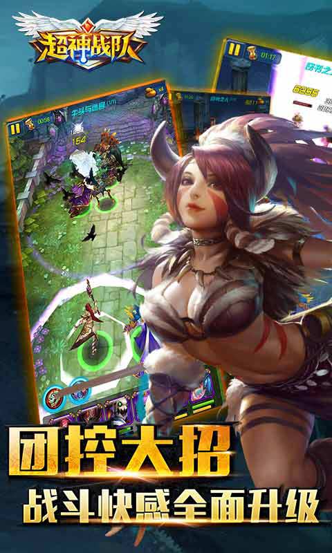 超神战队-游戏截图3