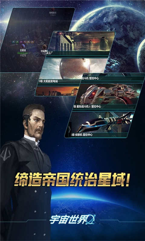 宇宙世界游戏截图2