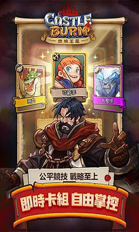 燃烧王座游戏截图3