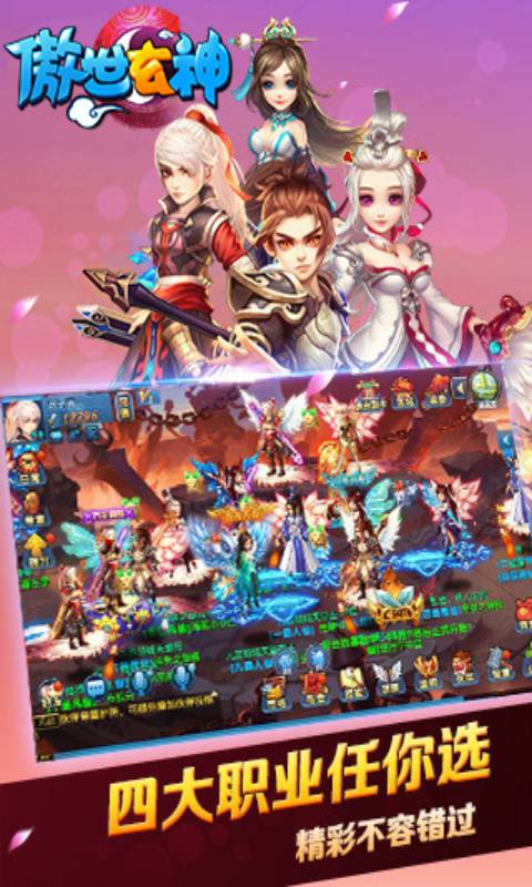 傲世玄神游戏截图5