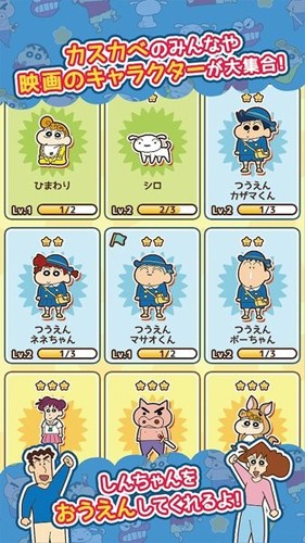 蜡笔小新跑酷春日宴游戏截图4