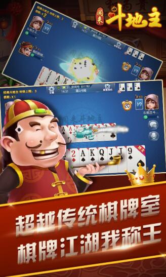 闲来斗地主游戏截图1