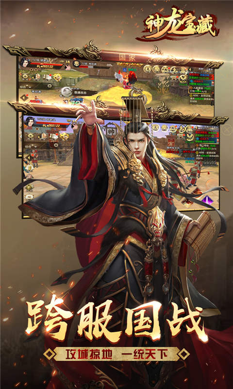 神龙宝藏游戏截图1