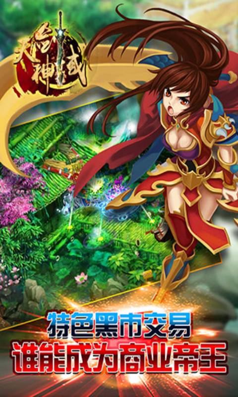 仙剑神域游戏截图2