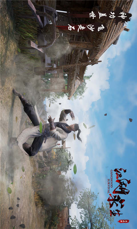 江湖求生游戏截图1