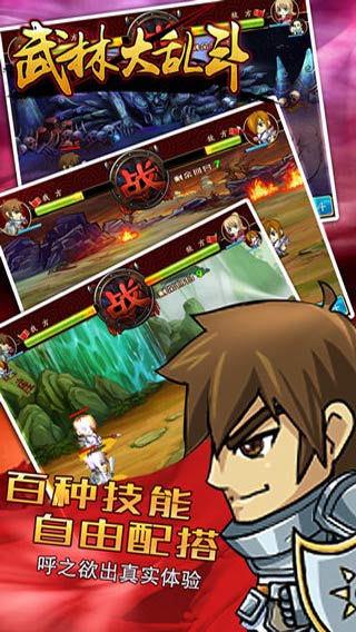 武林大乱斗游戏截图4