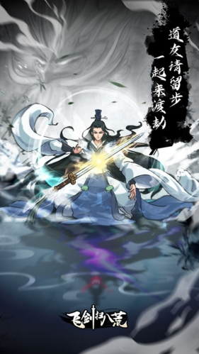 飞剑扫八荒免广告版-游戏截图1