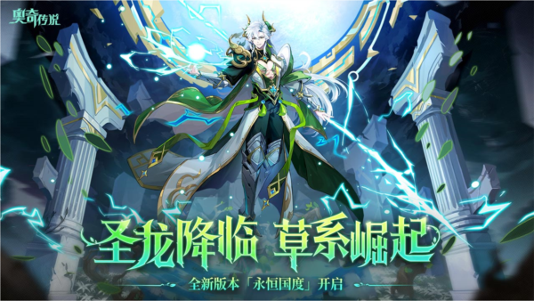 奥奇传说官方版游戏截图1