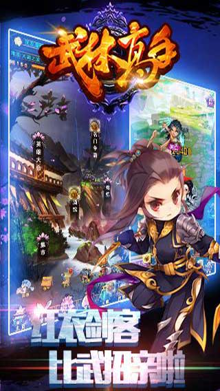 武林高手游戏截图1