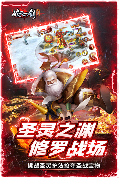 破天一剑官方正版游戏截图3