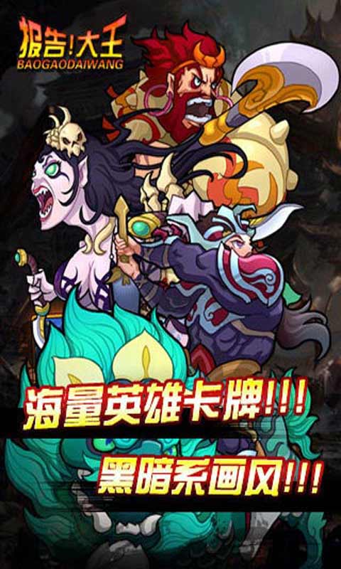 报告大王游戏截图3