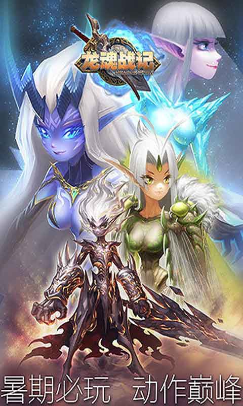 龙魂战记游戏截图1