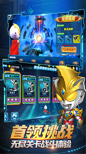 源计划奥特超人最新版游戏截图4