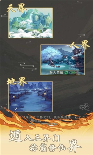 妖怪也修真游戏截图4