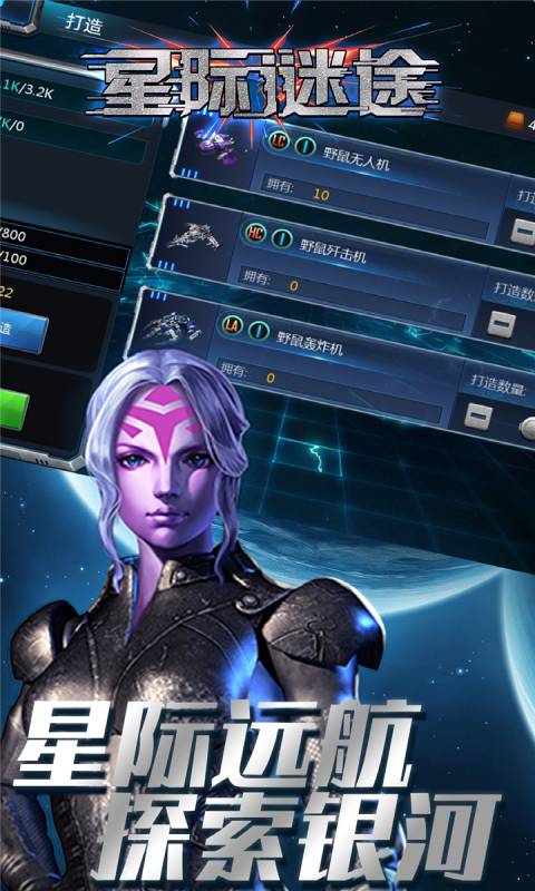 星际谜途游戏截图3