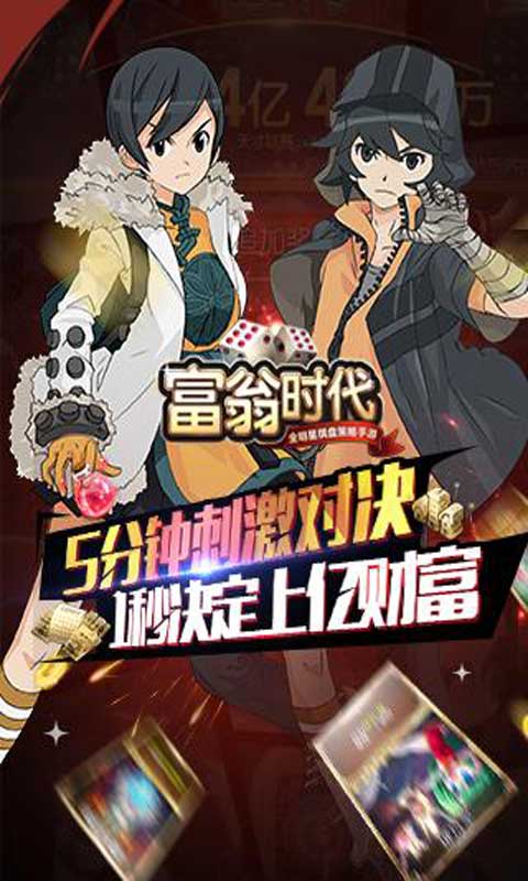 富翁时代游戏截图5