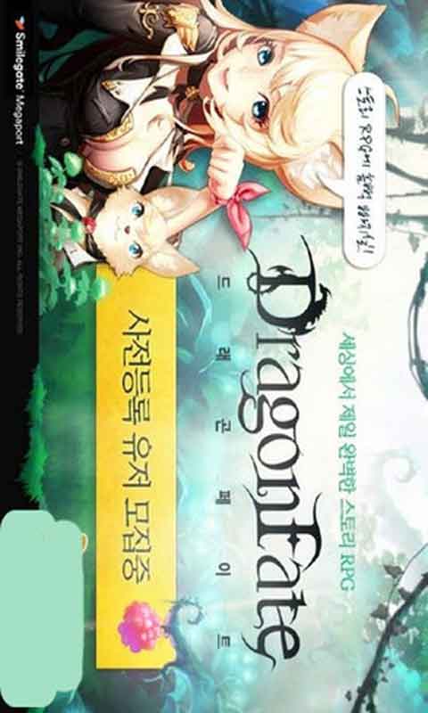 龙之宿命游戏截图2