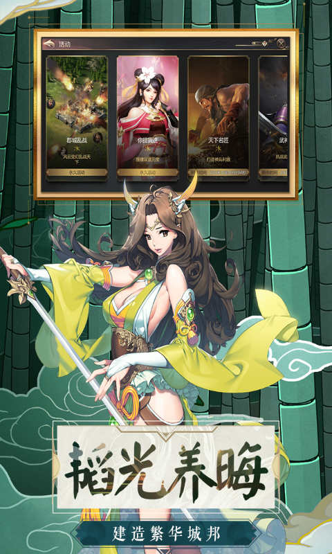 乱世英雄游戏截图4