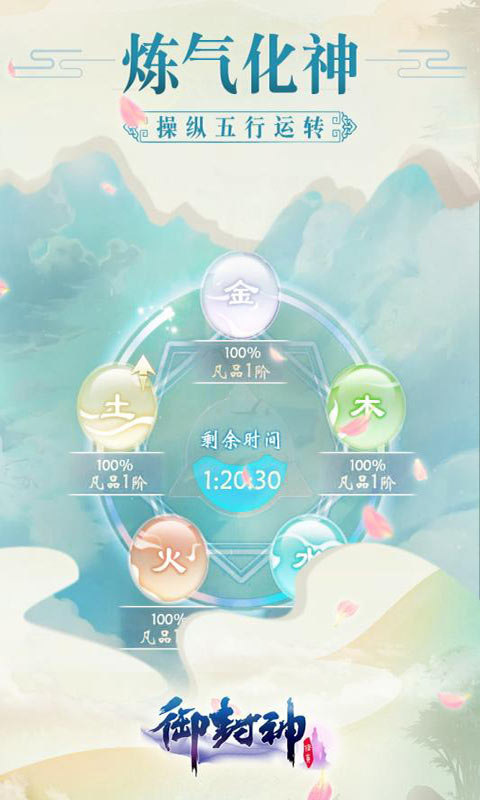 御封神游戏截图4