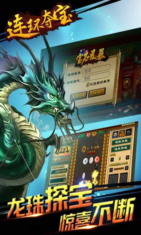 连环夺宝之宝石风暴-游戏截图1