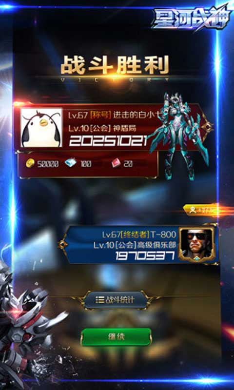 星河战神游戏截图3