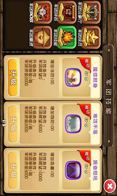 吞食天地3-游戏截图3