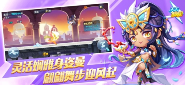 天天酷跑无限钻石版游戏截图4