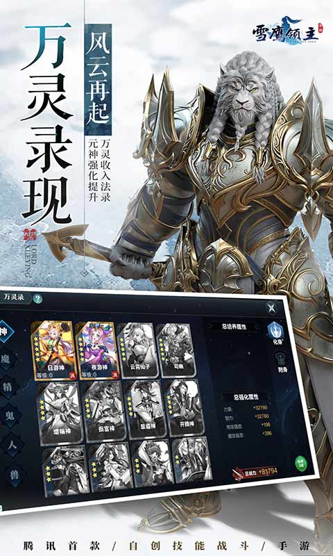 雪鹰领主游戏截图3