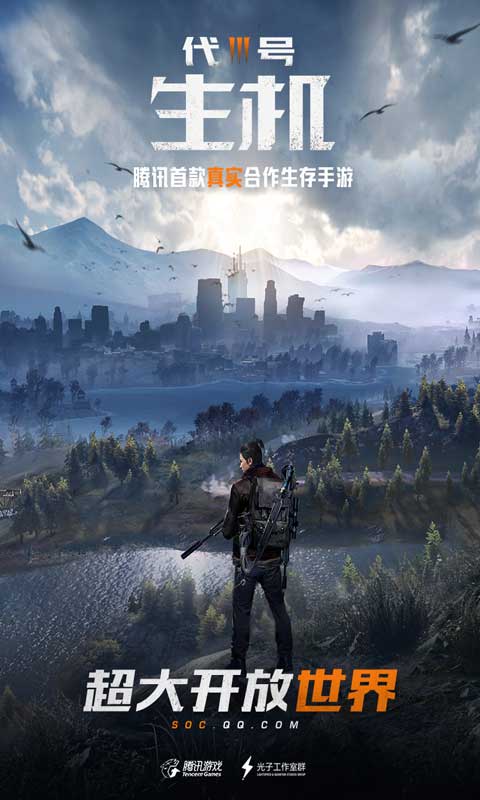 代号生机游戏截图2