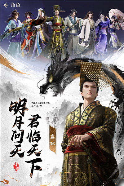 秦时明月沧海官方正版游戏截图5