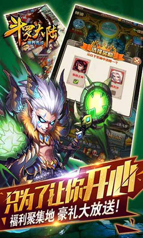 斗罗大陆(神界传说)游戏截图3