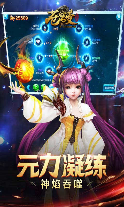 武动苍穹游戏截图3