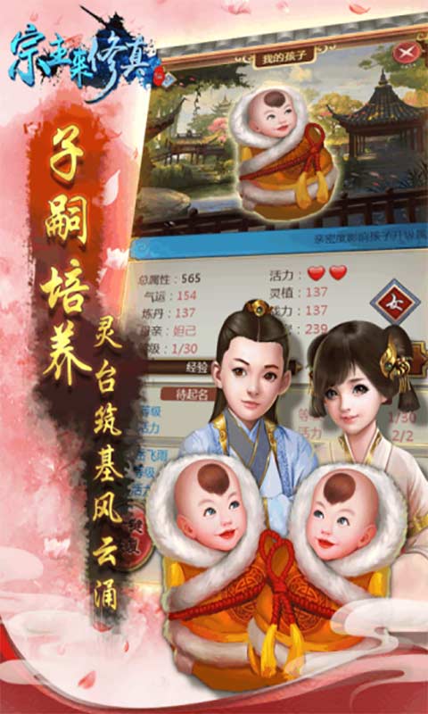 宗主来修真游戏截图3