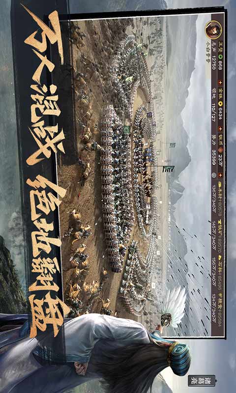 三国志战略版游戏截图5