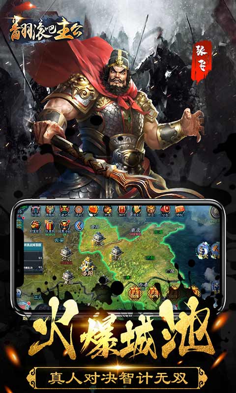 翻滚吧主公游戏截图3